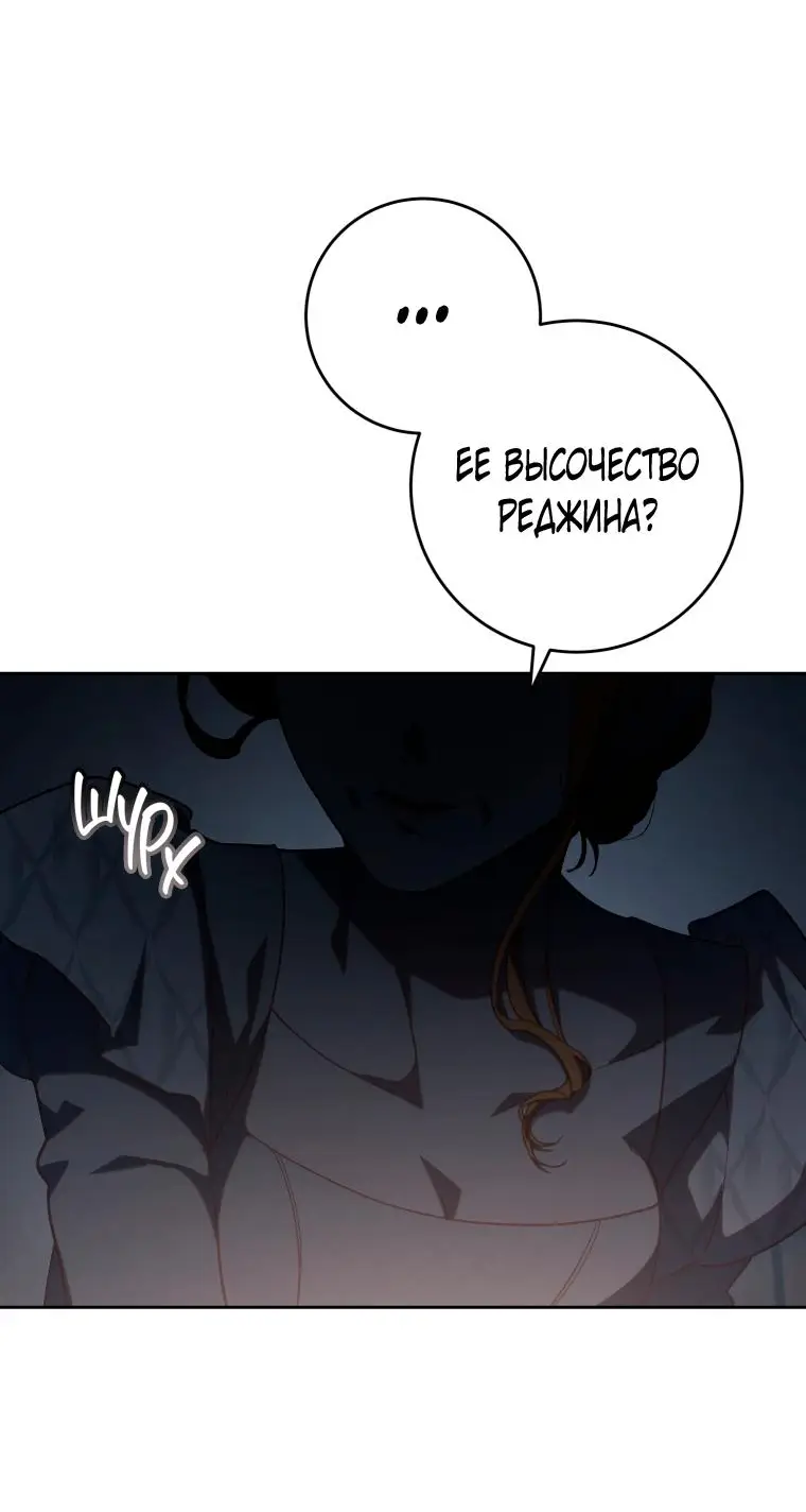 Страница 43 главы 73 манги Вторая жизнь мерзавки / Crowning a Spoiled Prince