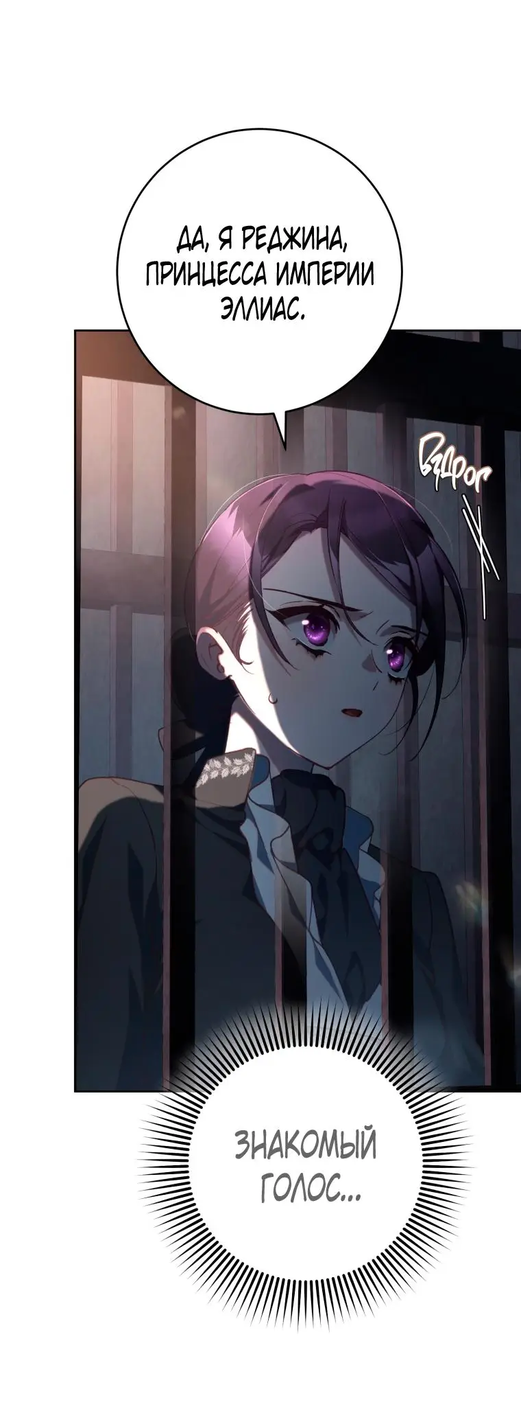 Страница 44 главы 73 манги Вторая жизнь мерзавки / Crowning a Spoiled Prince