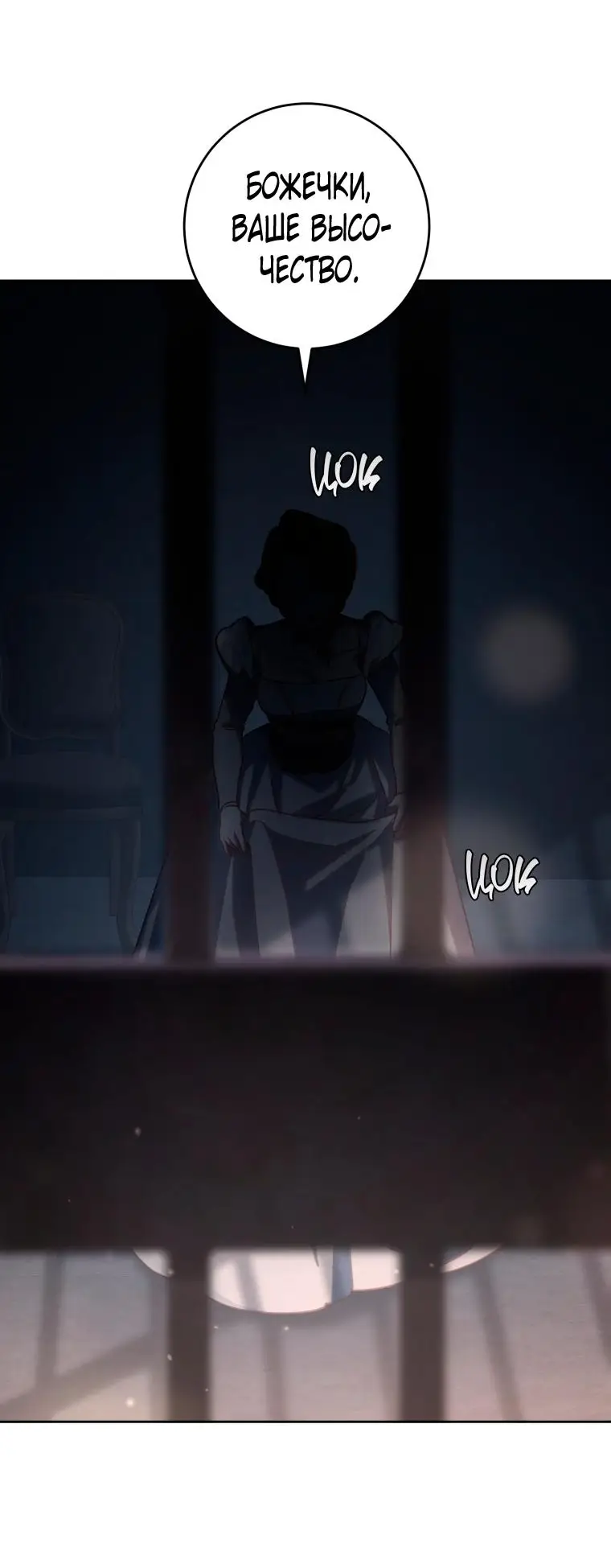 Страница 45 главы 73 манги Вторая жизнь мерзавки / Crowning a Spoiled Prince