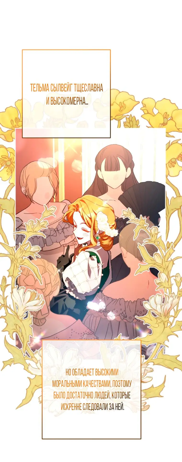 Страница 52 главы 73 манги Вторая жизнь мерзавки / Crowning a Spoiled Prince