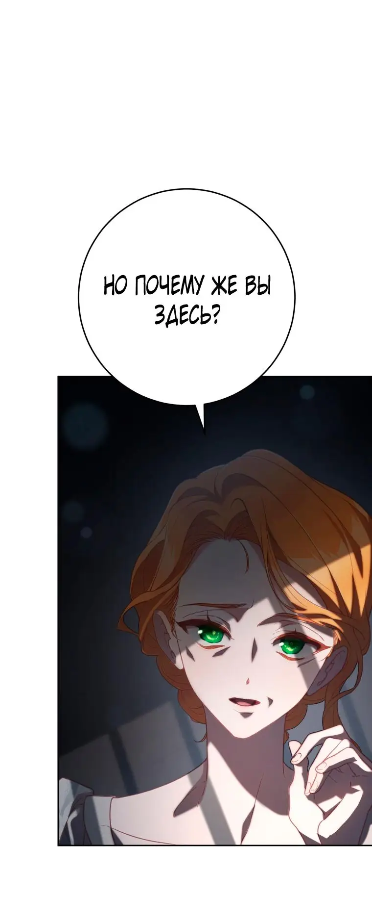 Страница 54 главы 73 манги Вторая жизнь мерзавки / Crowning a Spoiled Prince