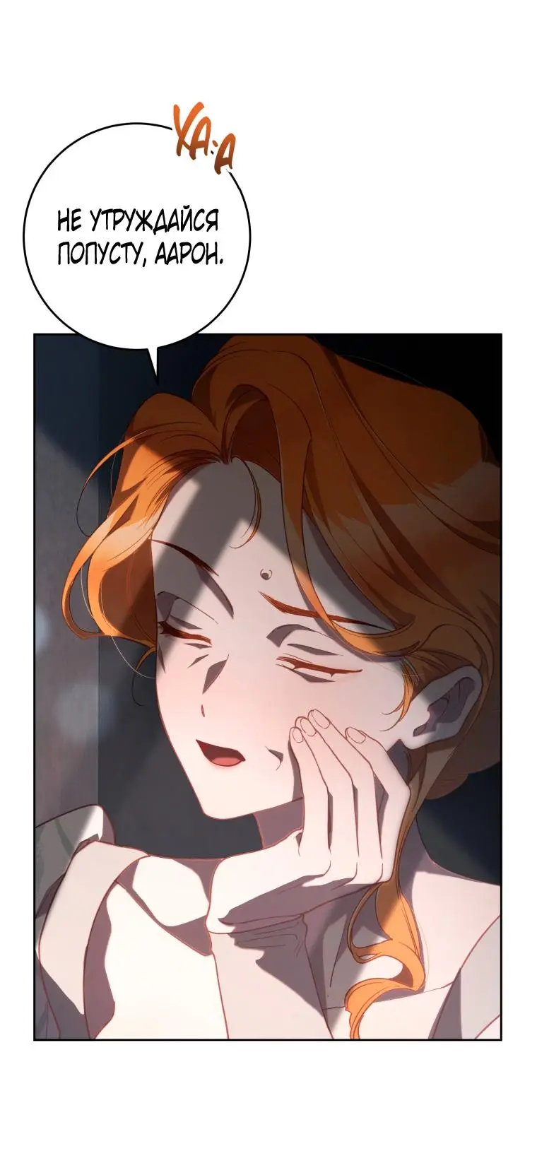 Страница 58 главы 73 манги Вторая жизнь мерзавки / Crowning a Spoiled Prince