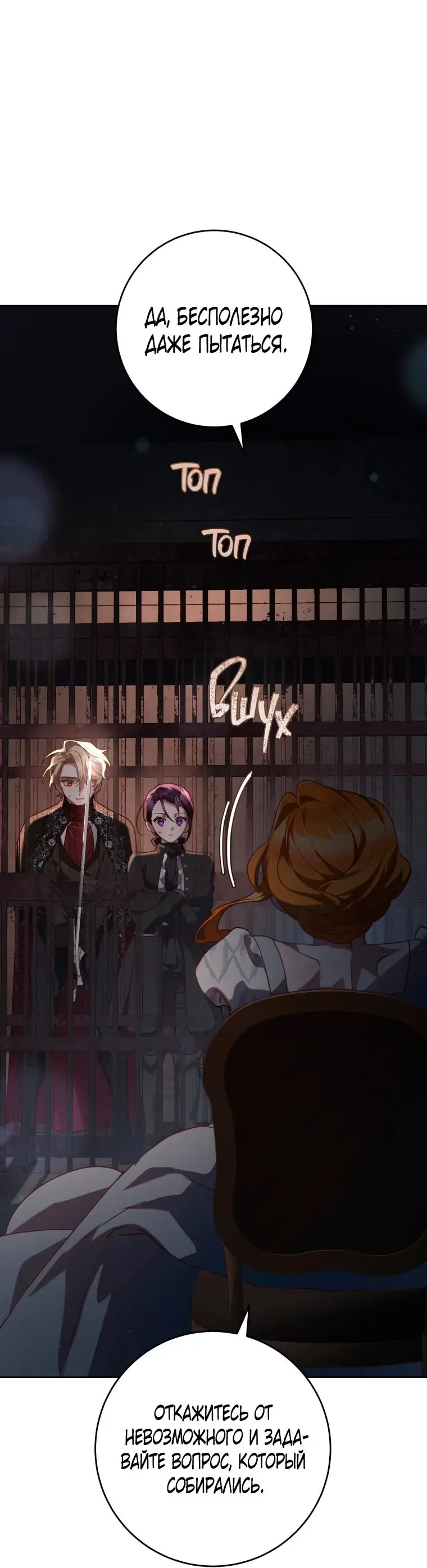 Страница 60 главы 73 манги Вторая жизнь мерзавки / Crowning a Spoiled Prince