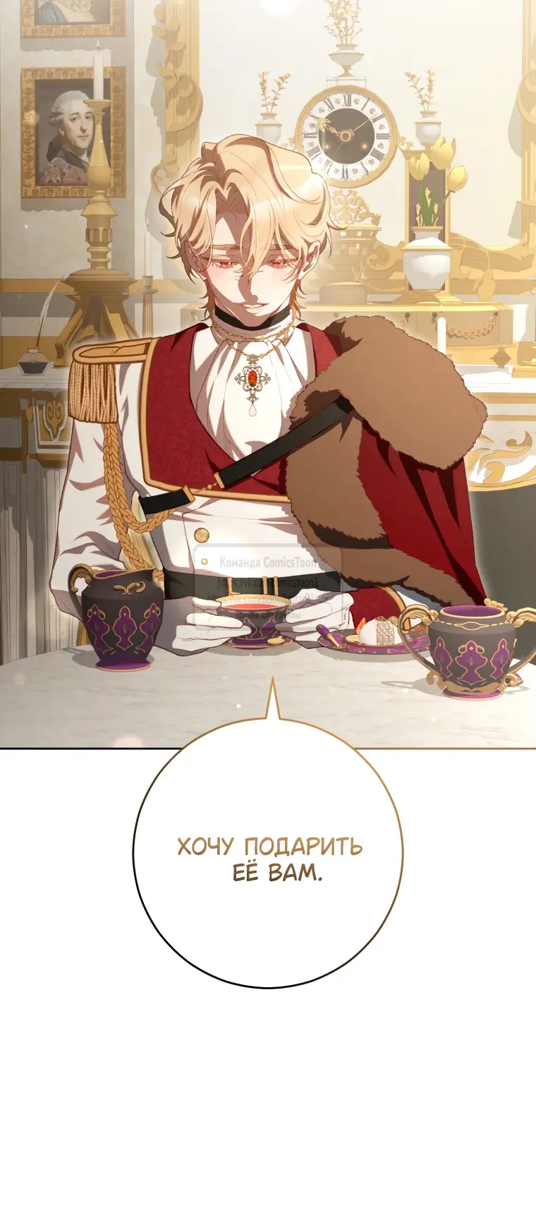 Страница 6 главы 94 манги Вторая жизнь мерзавки / Crowning a Spoiled Prince