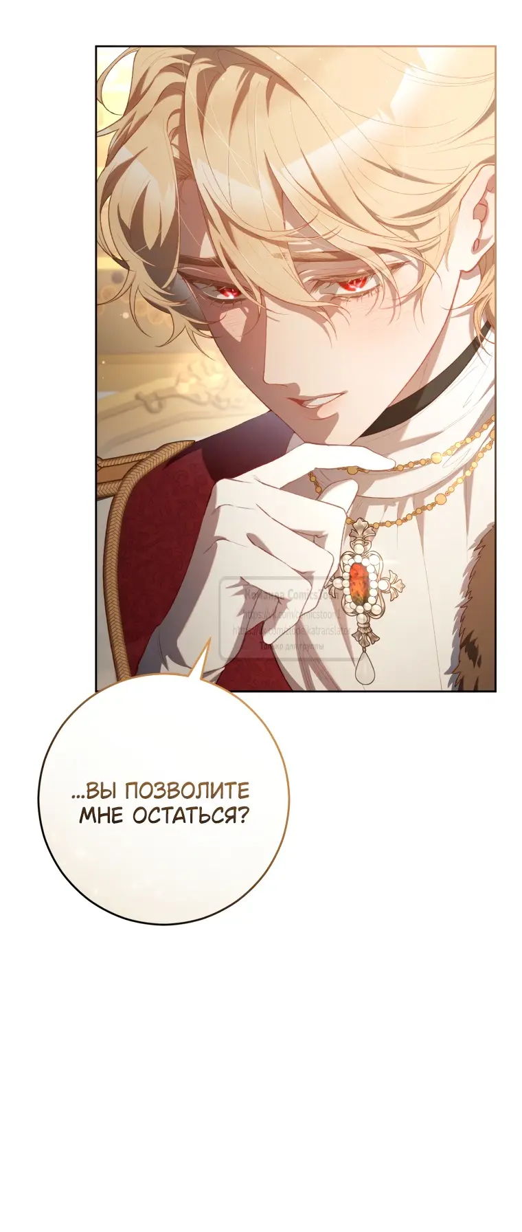 Страница 9 главы 94 манги Вторая жизнь мерзавки / Crowning a Spoiled Prince