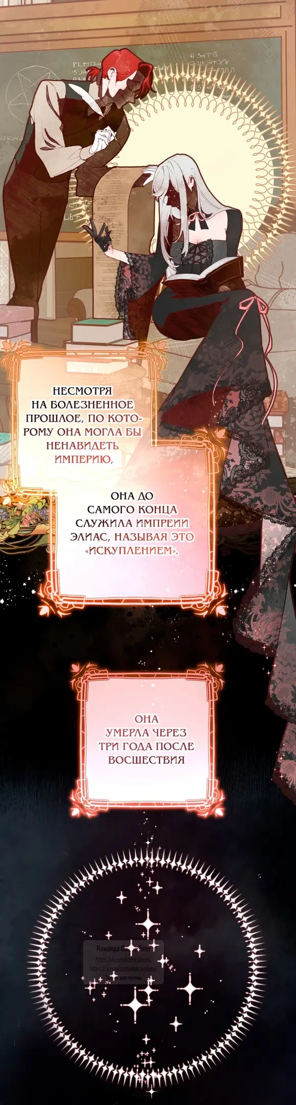 Страница 47 главы 94 манги Вторая жизнь мерзавки / Crowning a Spoiled Prince