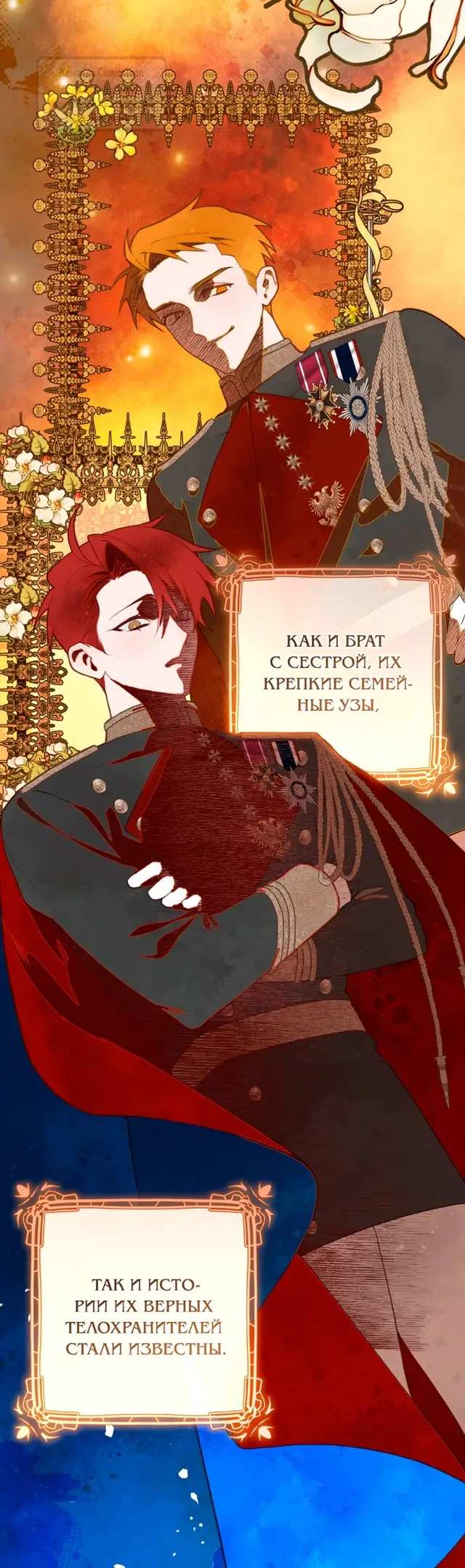 Страница 53 главы 94 манги Вторая жизнь мерзавки / Crowning a Spoiled Prince