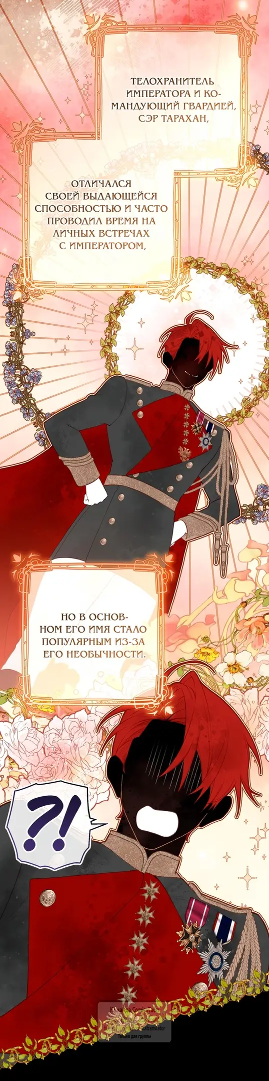 Страница 55 главы 94 манги Вторая жизнь мерзавки / Crowning a Spoiled Prince