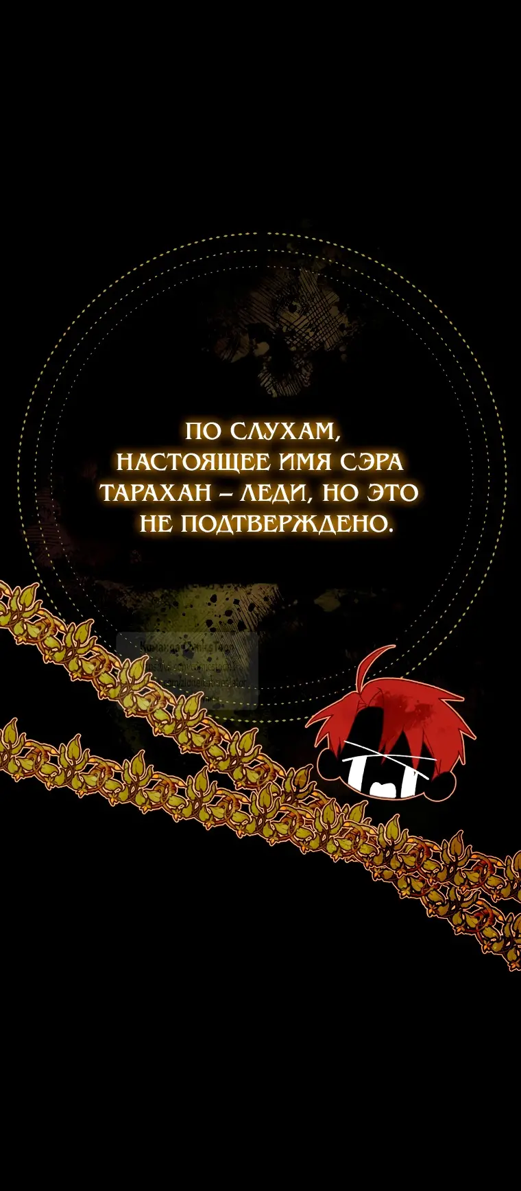 Страница 56 главы 94 манги Вторая жизнь мерзавки / Crowning a Spoiled Prince