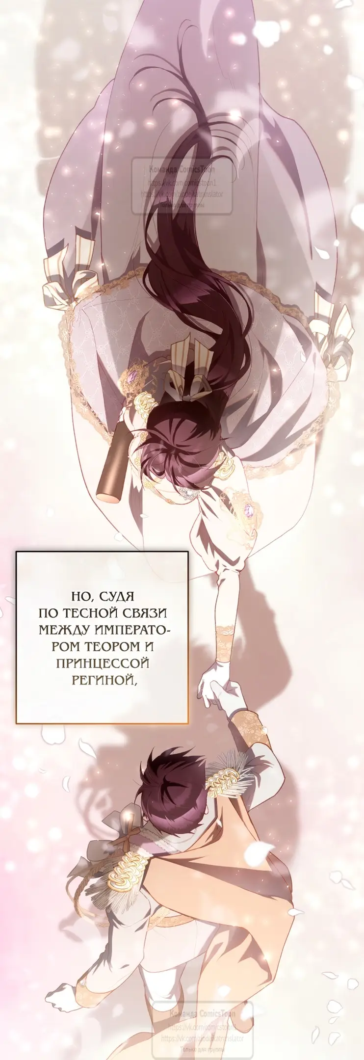 Страница 62 главы 94 манги Вторая жизнь мерзавки / Crowning a Spoiled Prince