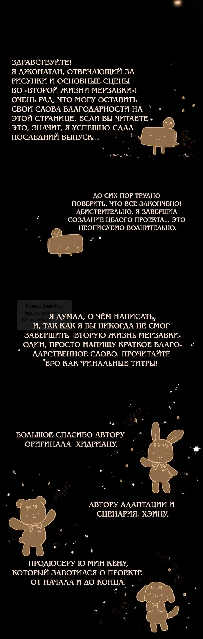 Страница 71 главы 94 манги Вторая жизнь мерзавки / Crowning a Spoiled Prince