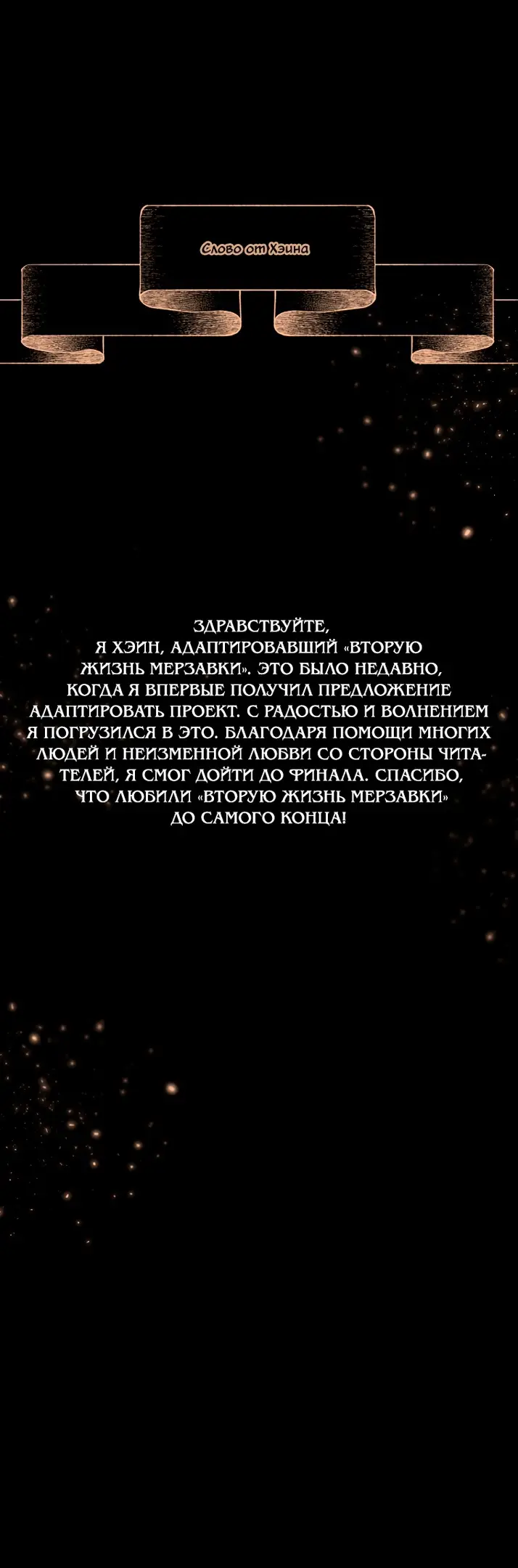 Страница 78 главы 94 манги Вторая жизнь мерзавки / Crowning a Spoiled Prince