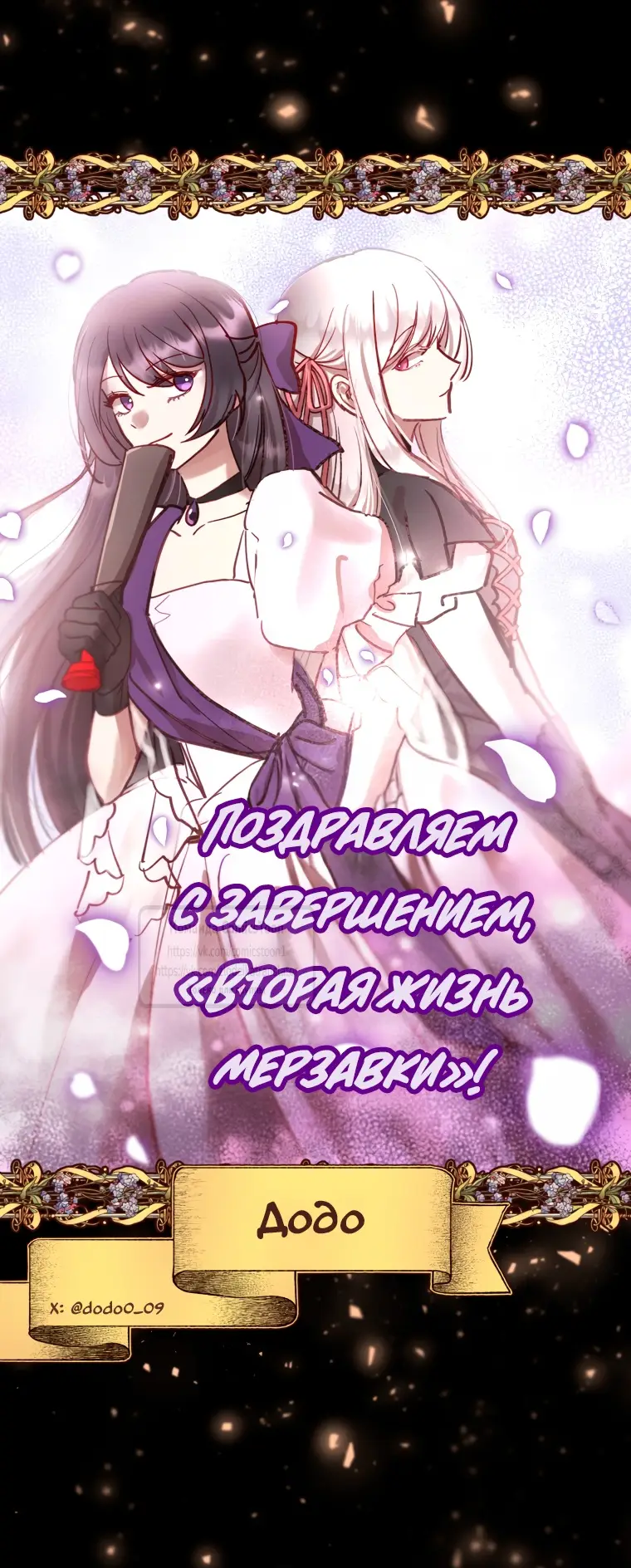Страница 80 главы 94 манги Вторая жизнь мерзавки / Crowning a Spoiled Prince