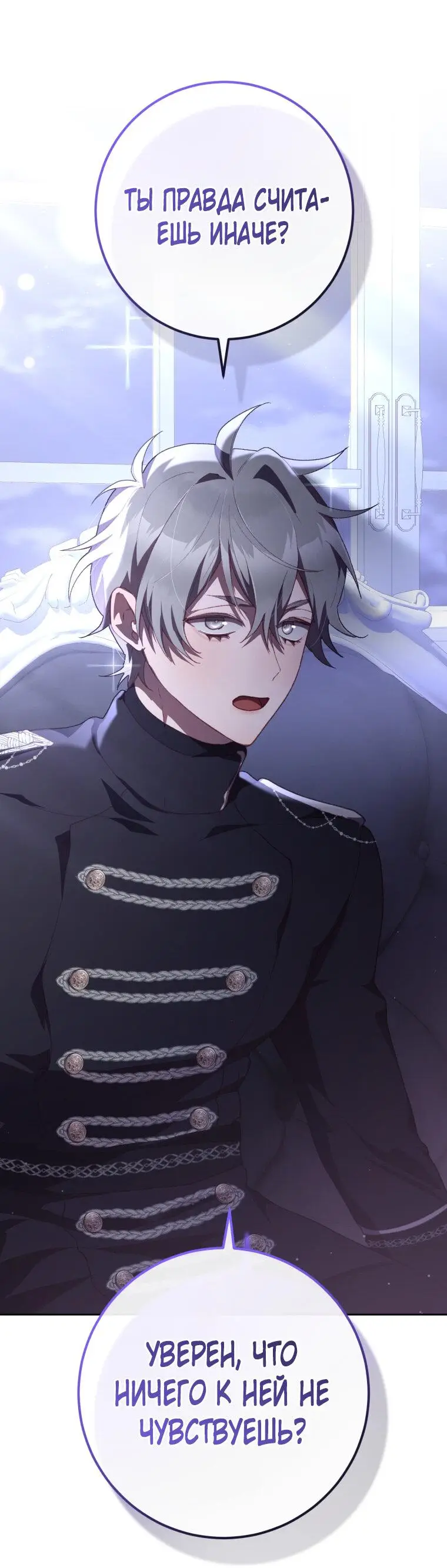 Страница 16 главы 66 манги Вторая жизнь мерзавки / Crowning a Spoiled Prince