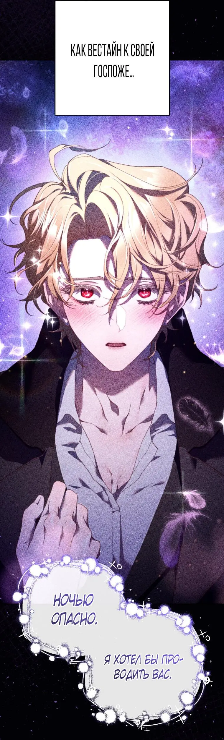 Страница 18 главы 66 манги Вторая жизнь мерзавки / Crowning a Spoiled Prince