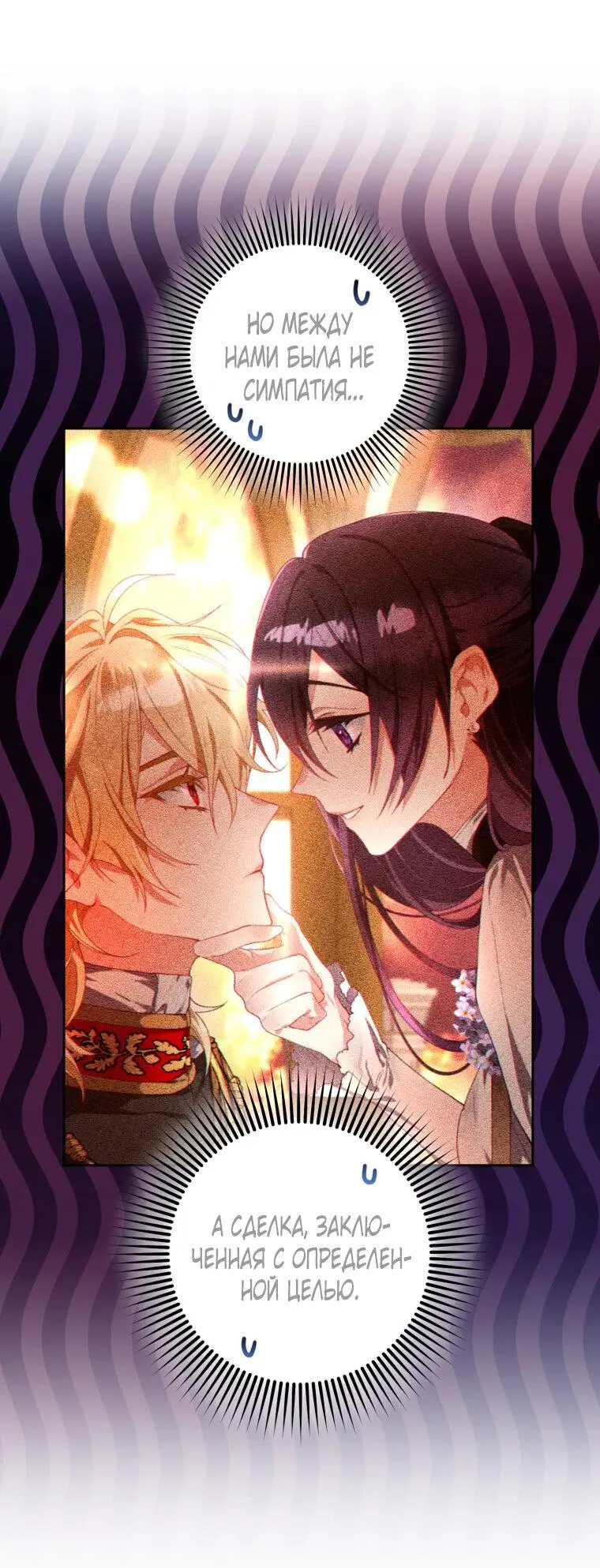 Страница 31 главы 66 манги Вторая жизнь мерзавки / Crowning a Spoiled Prince