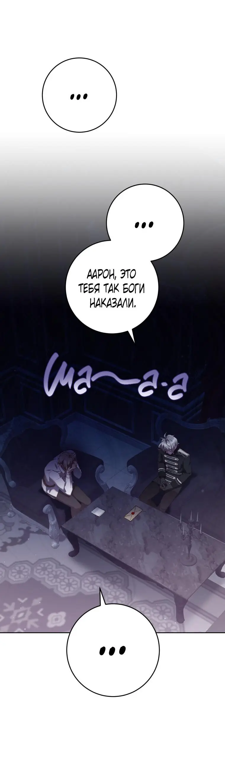 Страница 42 главы 66 манги Вторая жизнь мерзавки / Crowning a Spoiled Prince