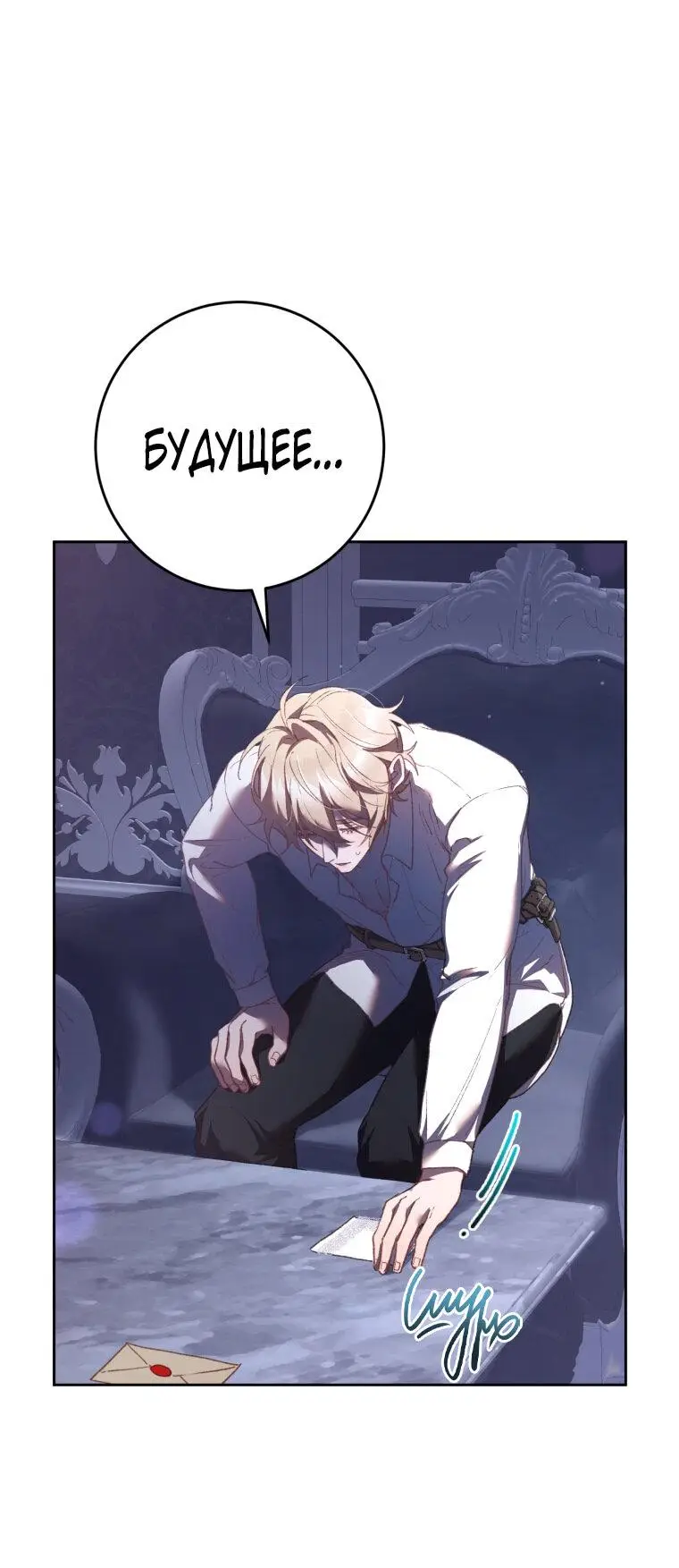 Страница 51 главы 66 манги Вторая жизнь мерзавки / Crowning a Spoiled Prince