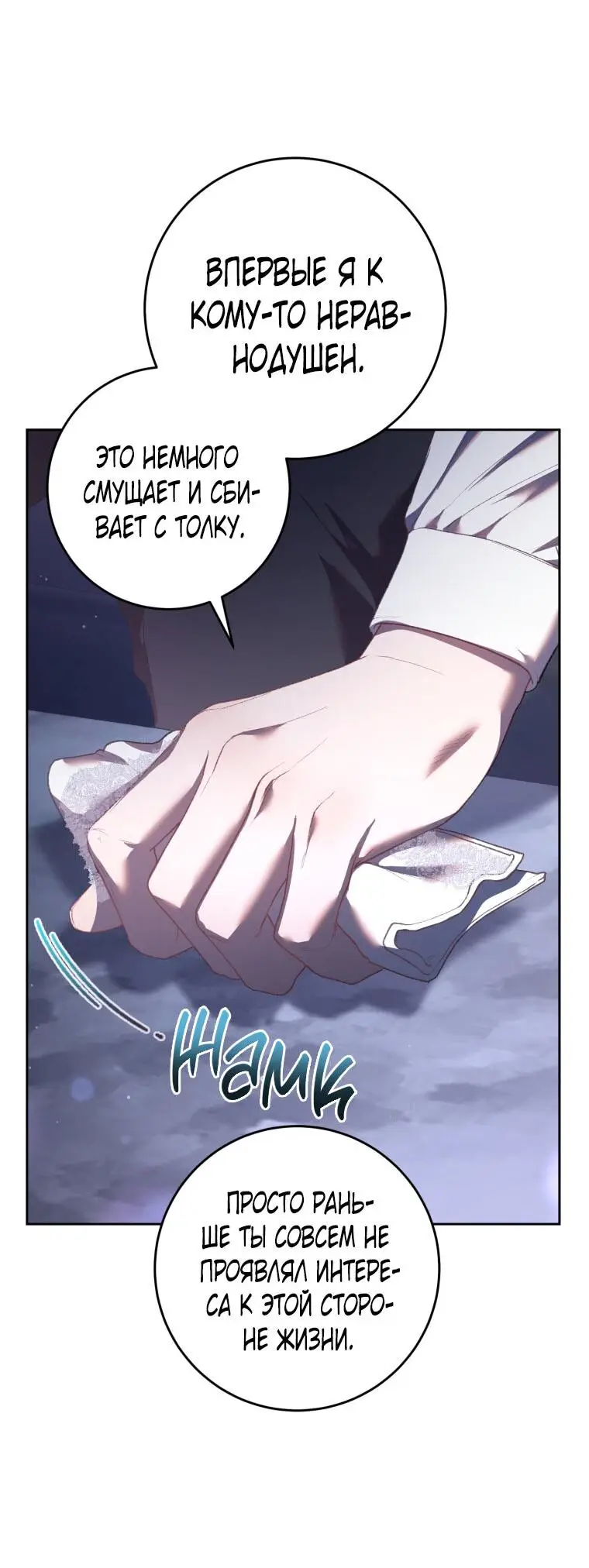 Страница 52 главы 66 манги Вторая жизнь мерзавки / Crowning a Spoiled Prince