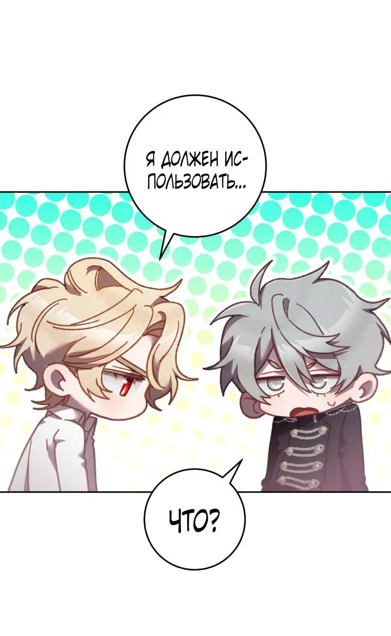 Страница 56 главы 66 манги Вторая жизнь мерзавки / Crowning a Spoiled Prince