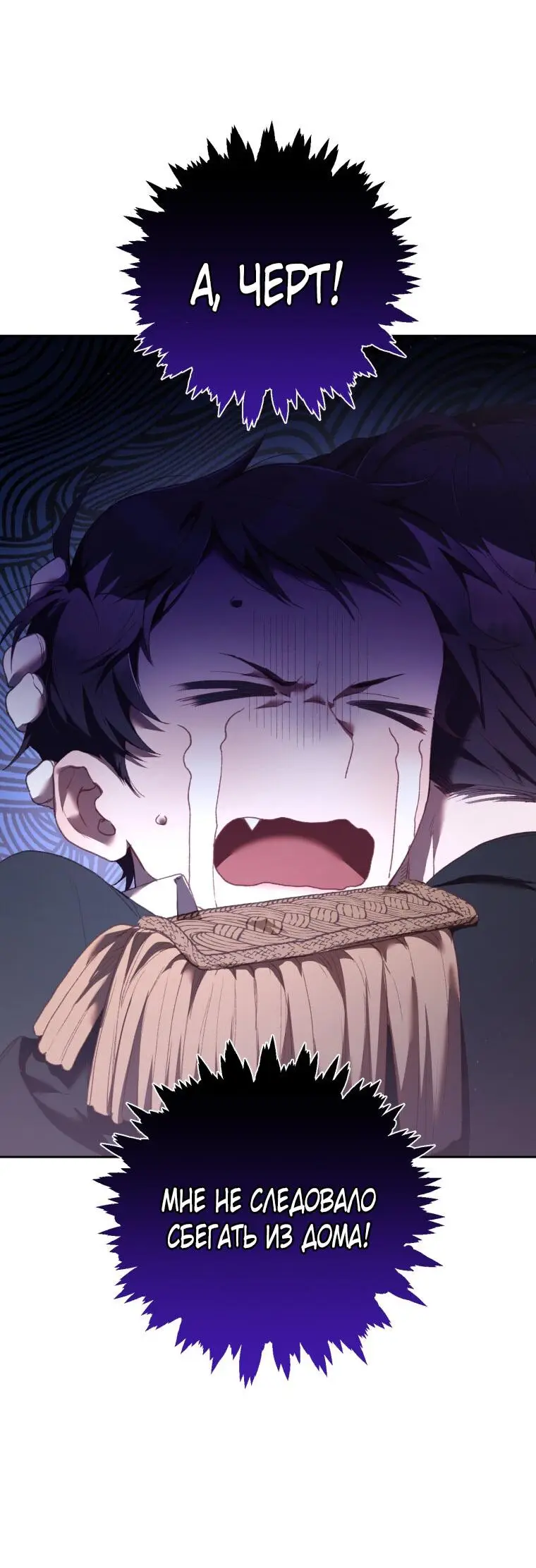 Страница 69 главы 66 манги Вторая жизнь мерзавки / Crowning a Spoiled Prince