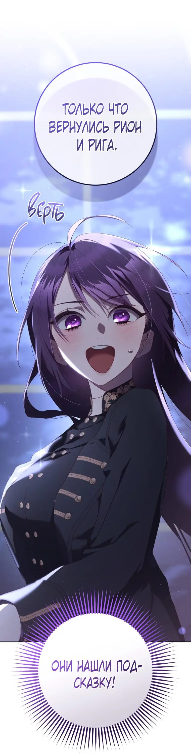 Страница 72 главы 66 манги Вторая жизнь мерзавки / Crowning a Spoiled Prince