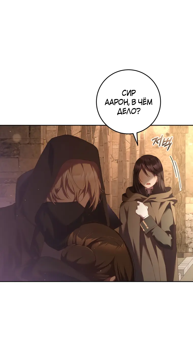 Страница 24 главы 61 манги Вторая жизнь мерзавки / Crowning a Spoiled Prince