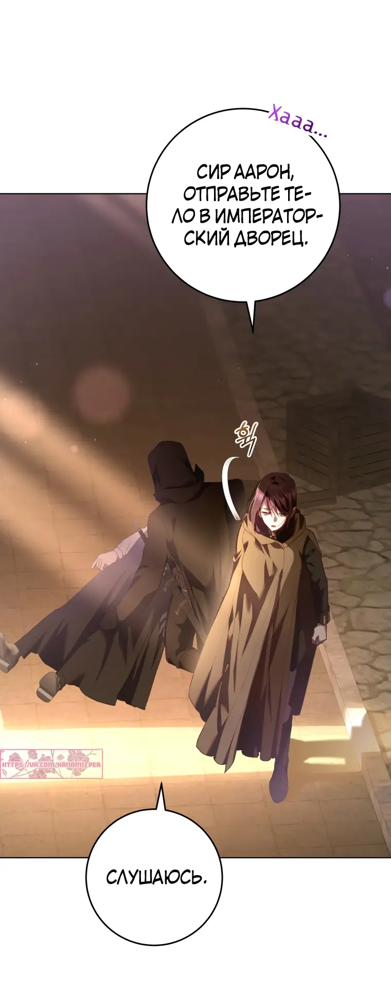 Страница 28 главы 61 манги Вторая жизнь мерзавки / Crowning a Spoiled Prince