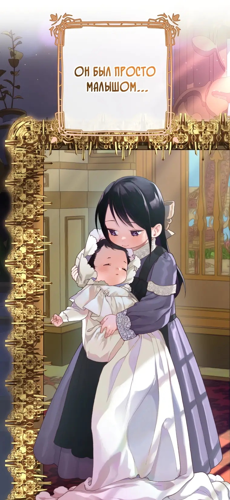 Страница 55 главы 61 манги Вторая жизнь мерзавки / Crowning a Spoiled Prince