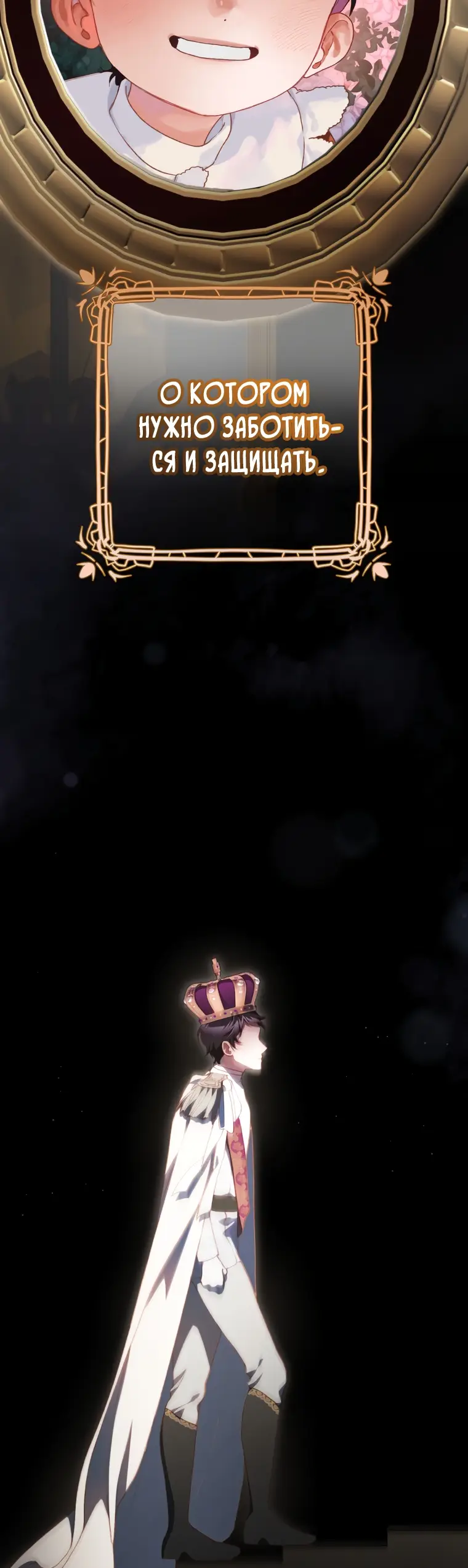 Страница 57 главы 61 манги Вторая жизнь мерзавки / Crowning a Spoiled Prince