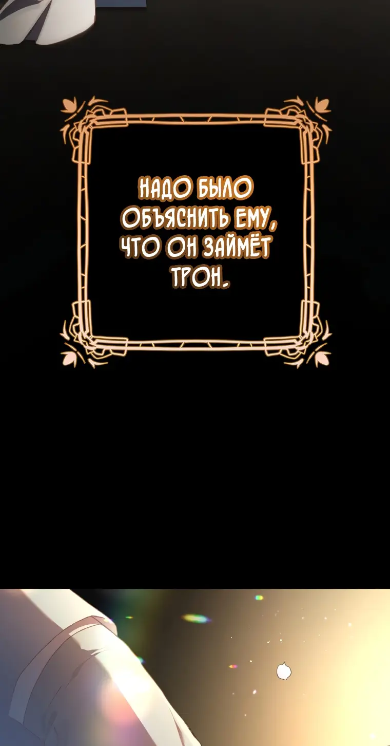 Страница 58 главы 61 манги Вторая жизнь мерзавки / Crowning a Spoiled Prince