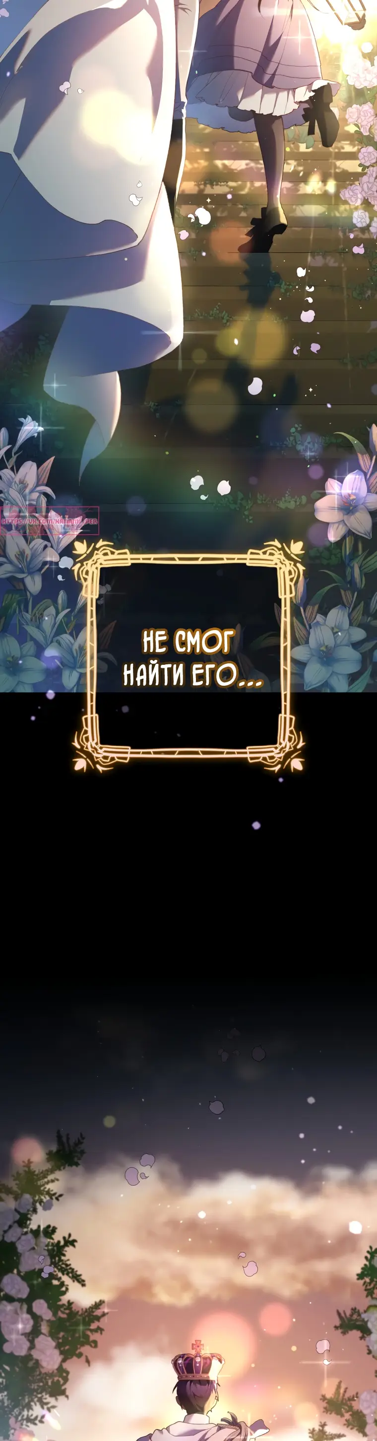 Страница 60 главы 61 манги Вторая жизнь мерзавки / Crowning a Spoiled Prince