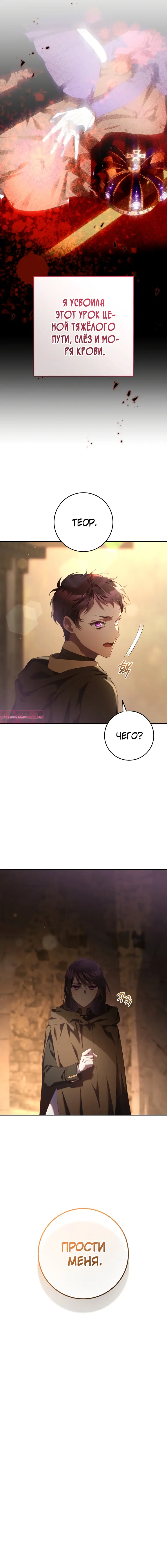 Страница 66 главы 61 манги Вторая жизнь мерзавки / Crowning a Spoiled Prince