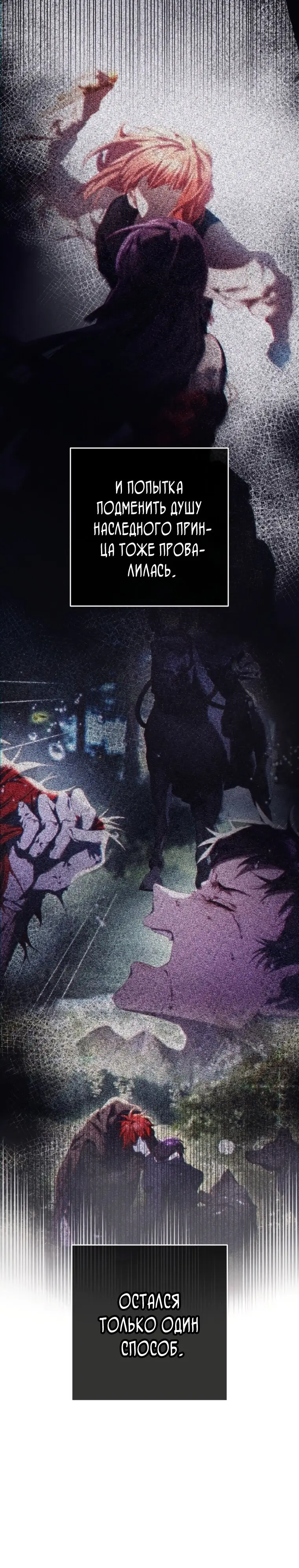 Страница 6 главы 56 манги Вторая жизнь мерзавки / Crowning a Spoiled Prince