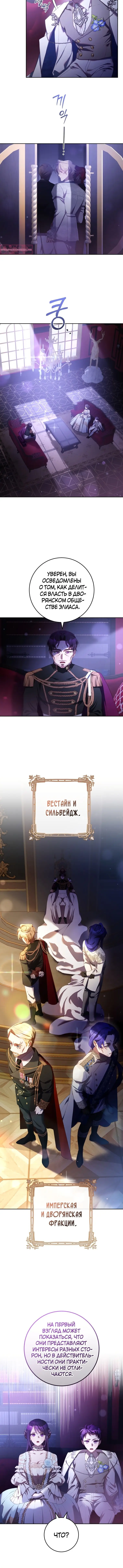 Страница 10 главы 56 манги Вторая жизнь мерзавки / Crowning a Spoiled Prince