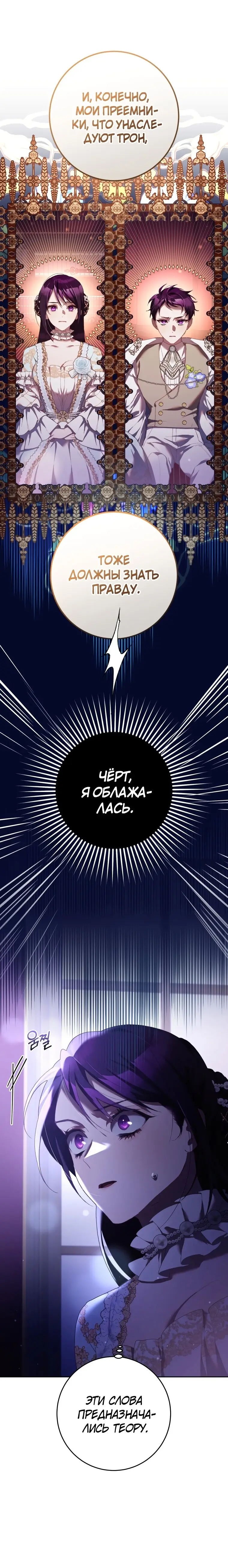 Страница 13 главы 56 манги Вторая жизнь мерзавки / Crowning a Spoiled Prince