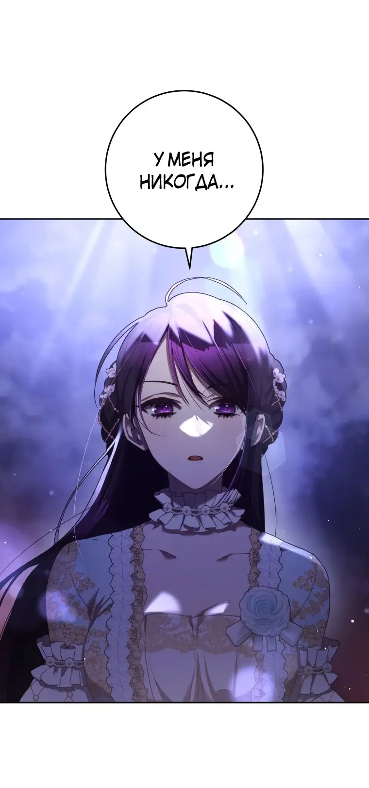 Страница 24 главы 53 манги Вторая жизнь мерзавки / Crowning a Spoiled Prince