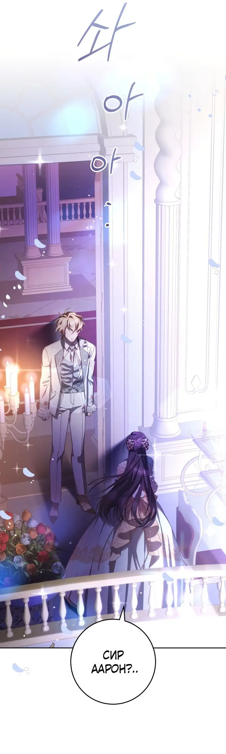 Страница 26 главы 53 манги Вторая жизнь мерзавки / Crowning a Spoiled Prince
