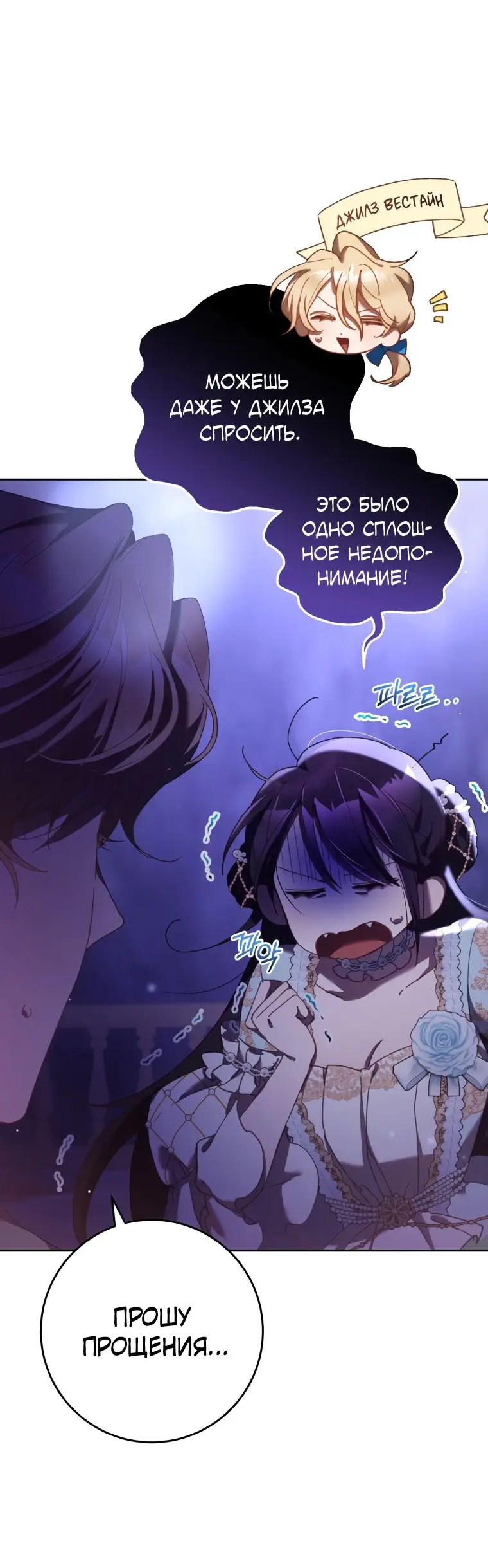 Страница 31 главы 53 манги Вторая жизнь мерзавки / Crowning a Spoiled Prince