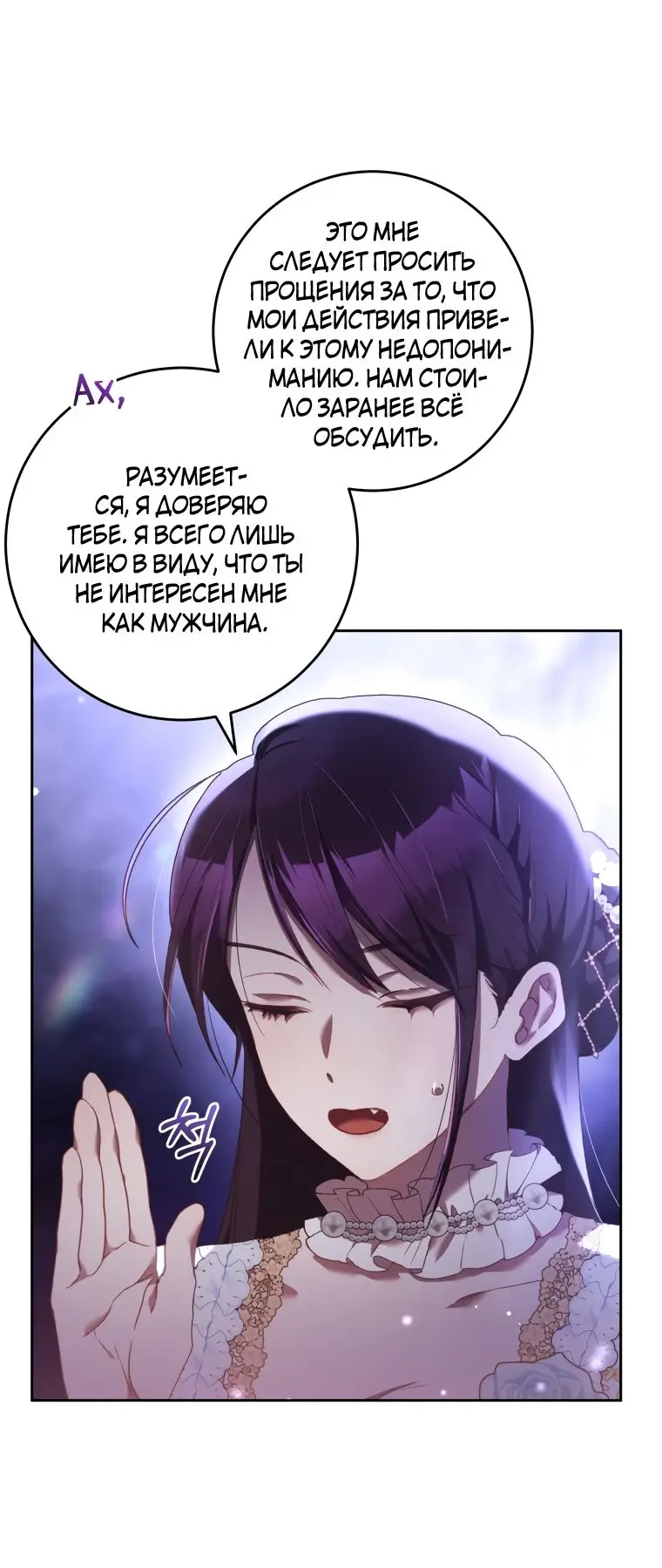 Страница 32 главы 53 манги Вторая жизнь мерзавки / Crowning a Spoiled Prince
