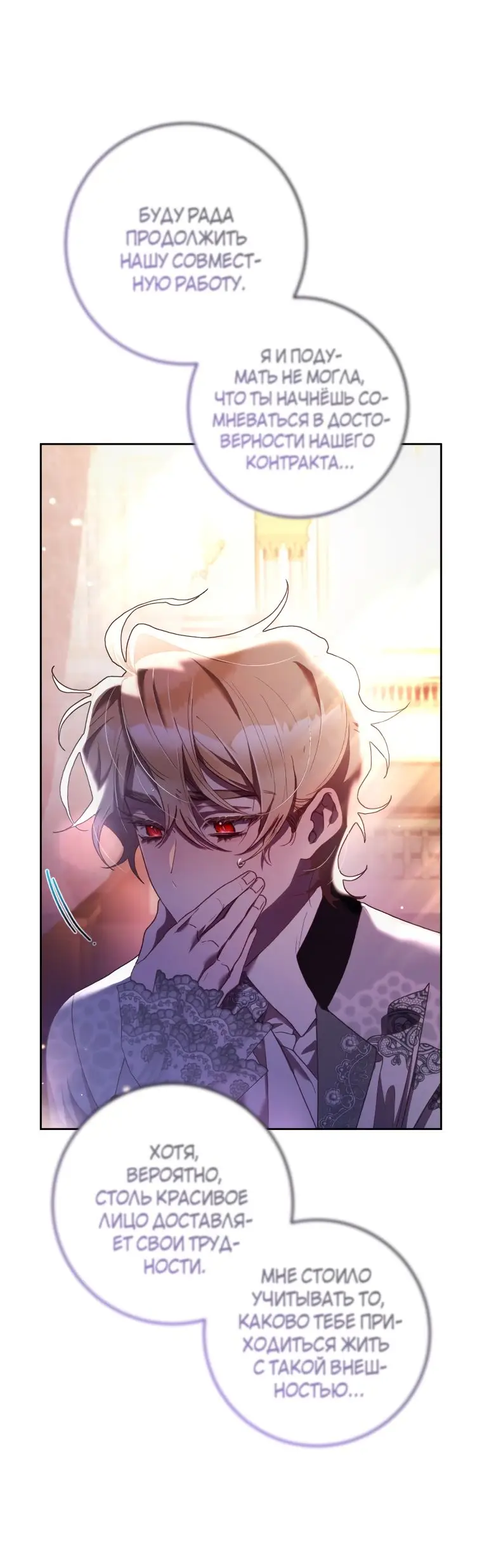 Страница 33 главы 53 манги Вторая жизнь мерзавки / Crowning a Spoiled Prince
