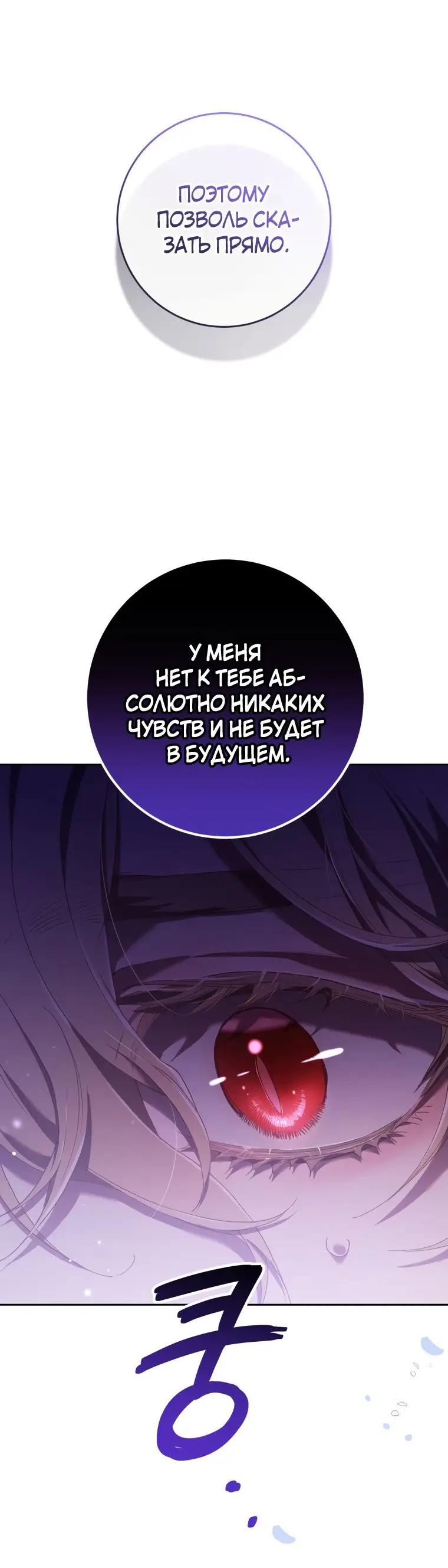 Страница 34 главы 53 манги Вторая жизнь мерзавки / Crowning a Spoiled Prince