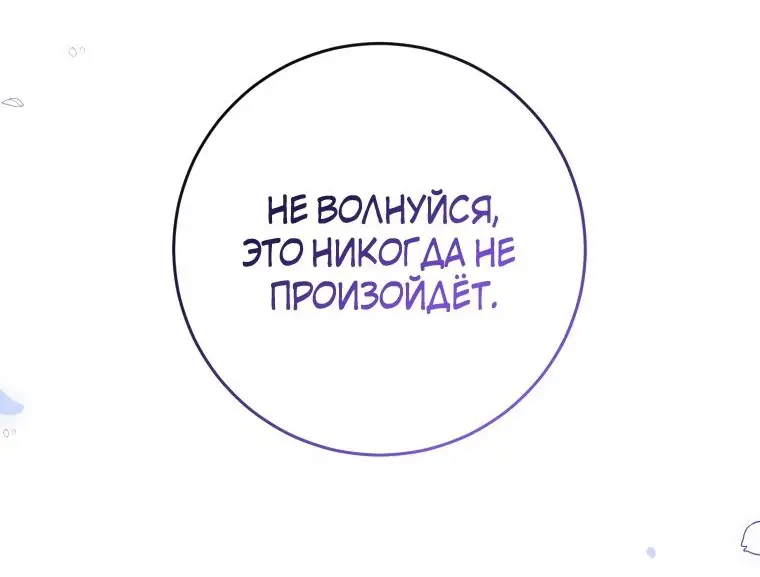 Страница 35 главы 53 манги Вторая жизнь мерзавки / Crowning a Spoiled Prince