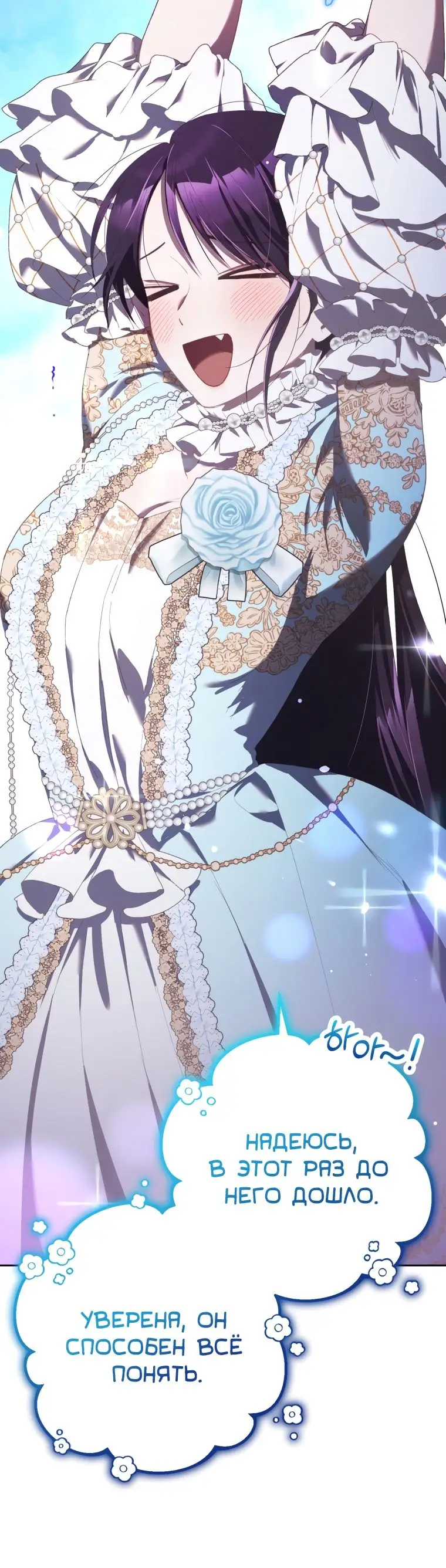 Страница 46 главы 53 манги Вторая жизнь мерзавки / Crowning a Spoiled Prince