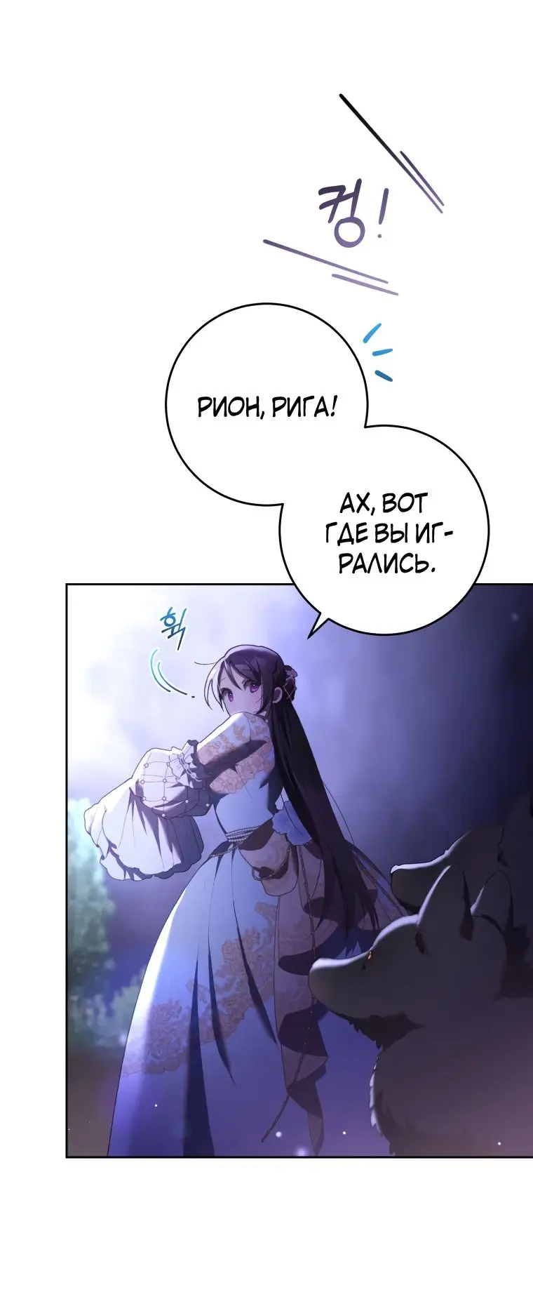 Страница 47 главы 53 манги Вторая жизнь мерзавки / Crowning a Spoiled Prince