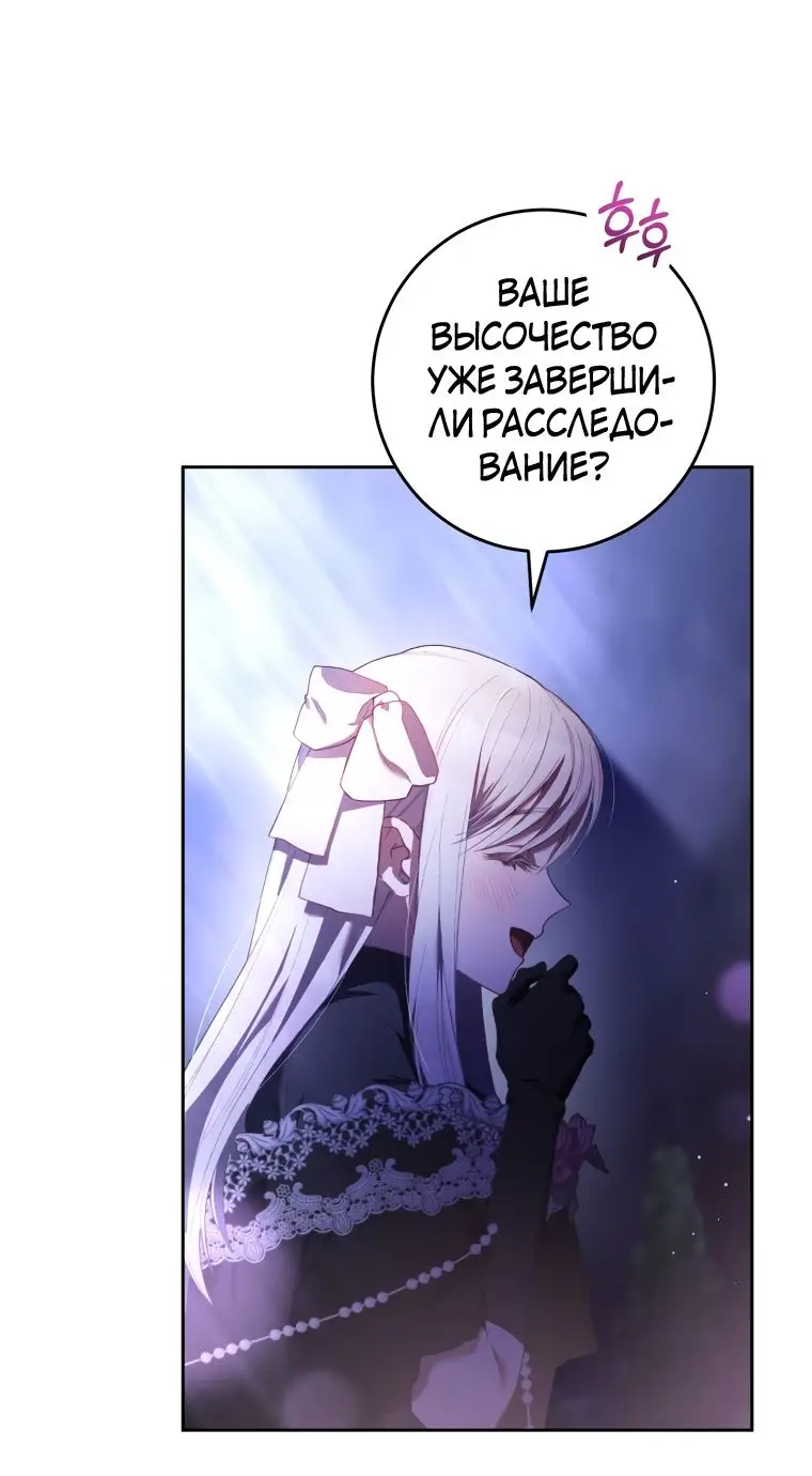 Страница 62 главы 53 манги Вторая жизнь мерзавки / Crowning a Spoiled Prince