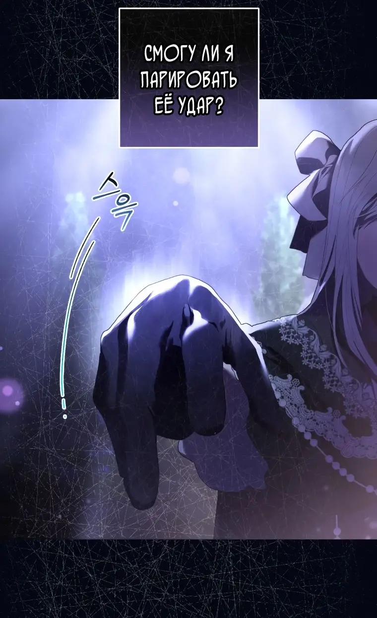 Страница 66 главы 53 манги Вторая жизнь мерзавки / Crowning a Spoiled Prince