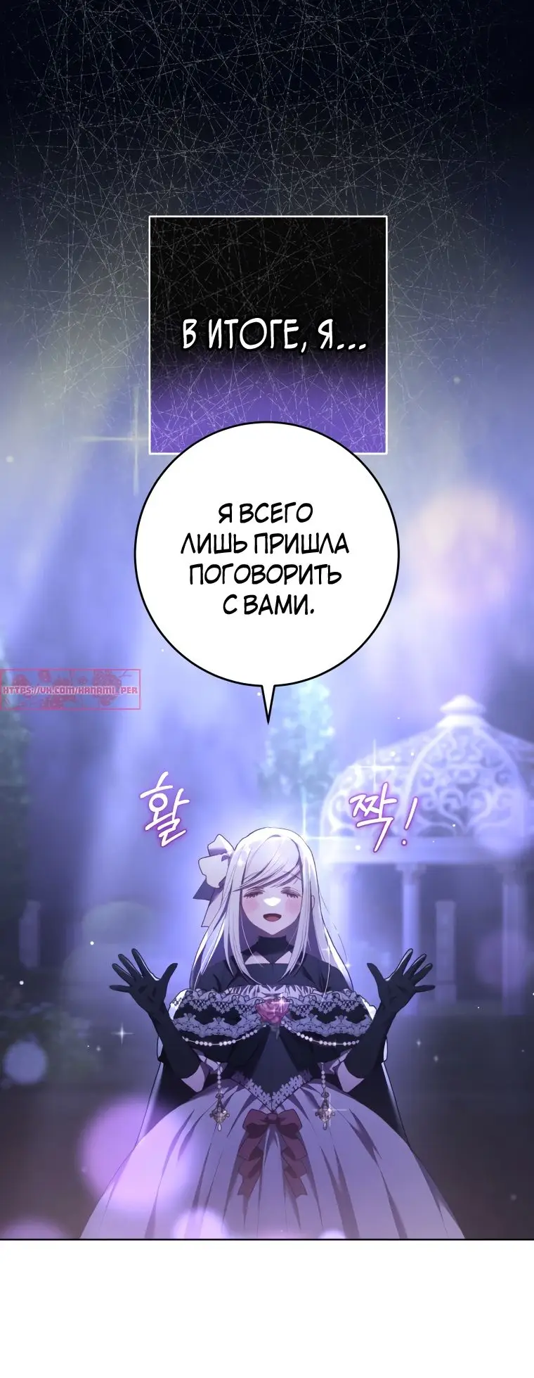 Страница 67 главы 53 манги Вторая жизнь мерзавки / Crowning a Spoiled Prince