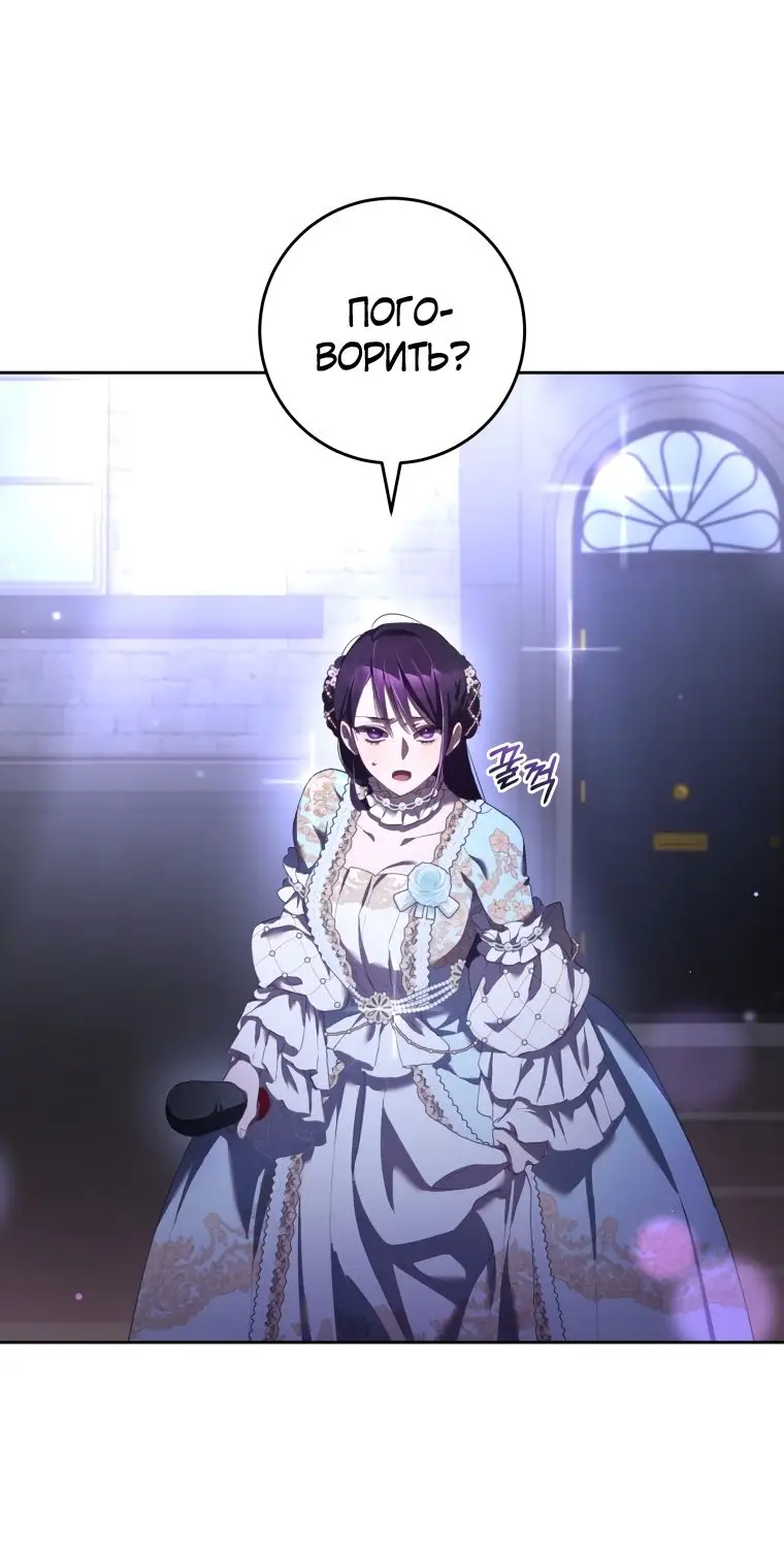 Страница 68 главы 53 манги Вторая жизнь мерзавки / Crowning a Spoiled Prince