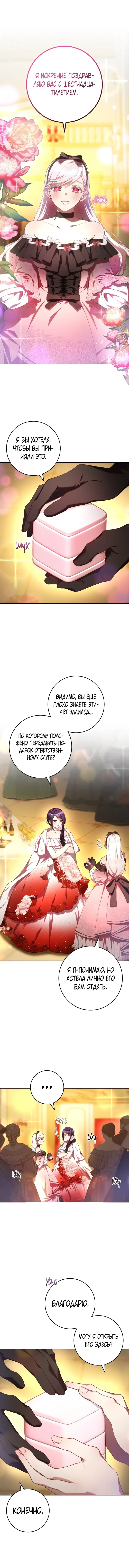 Страница 9 главы 36 манги Вторая жизнь мерзавки / Crowning a Spoiled Prince